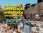 Manual de Conversação em Hebraico (com 2 CDs)
