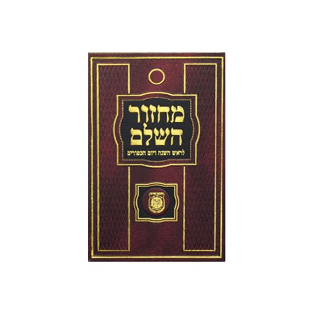 Machzor Hashalem Rosh Hashana e Yom Kippur (hebraico) Médio