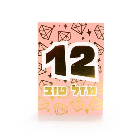 Cartão Bat Mitzvah diamante