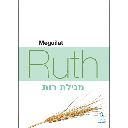 Meguilat Ruth
