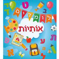 Aprendendo as letras em hebraico