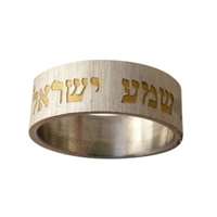 Anel aço Shemá Israel dourado - Tam. 23