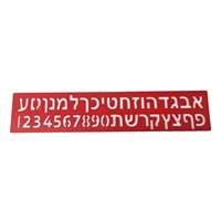 Régua Alef Beit e números (horizontal) - Vermelha