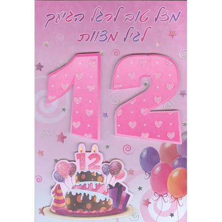 Cartão Bat Mitzvá 12 e bolo de aniversário em relevo