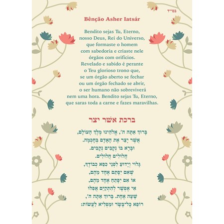 Oração Bircat Asher Iatsár - Portugues e Hebraico