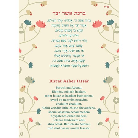 Oração Bircat Asher Iatsár - Hebraico e Transliterado
