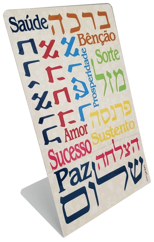 Chaveiro Shalom, Tipografia Hebraica, Lettering, Israel
