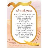 Benção Asher Iatsár plastificada pequena - Hebraico e Transliterado