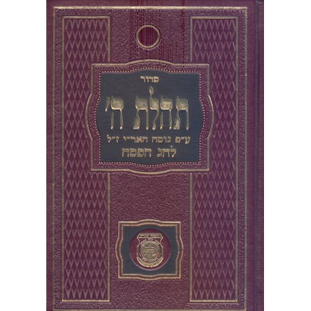 Sidur Tehilat Hashem Chag Hapessach (Hebraico)