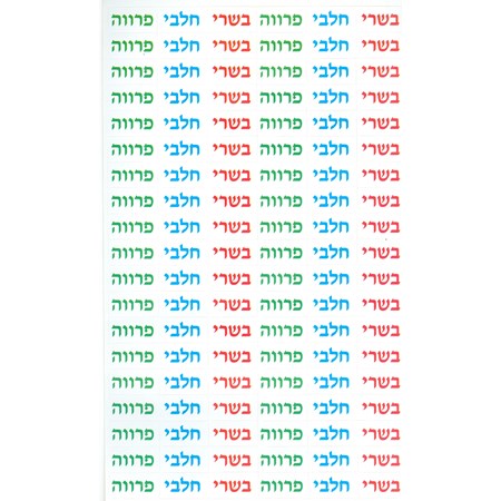 Pacote com 6 Etiquetas Casher em Hebraico