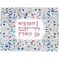 Cobertura de chalá artística Hamotzi lechem min Haaretz