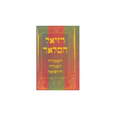 Livro de Raziel em Hebraico (capa dura)