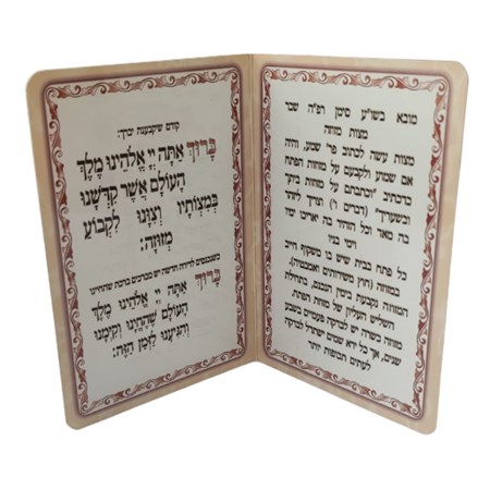 Bênção da casa em hebraico (cartão)