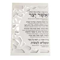 Benção Asher Iatsar com hebraico e transliteração