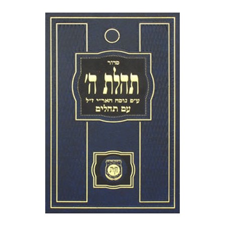 Sidur Tehilat Hashem (hebraico) Médio - Azul