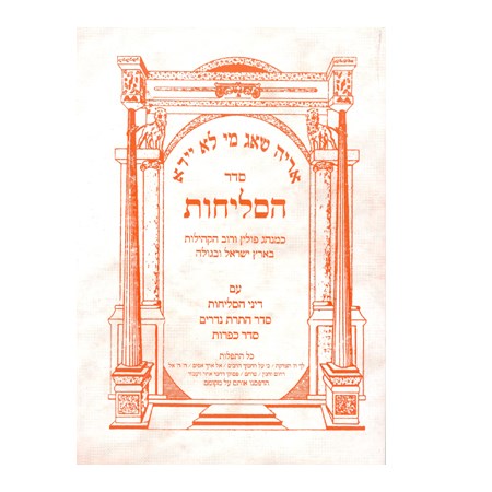 Selichot - Ashkenazi (em Hebraico)