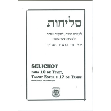 Selichot - para 10 de Tevet, Taanit Ester e 17 de Tamuz