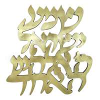 Shemá Israel de parede - Dourado